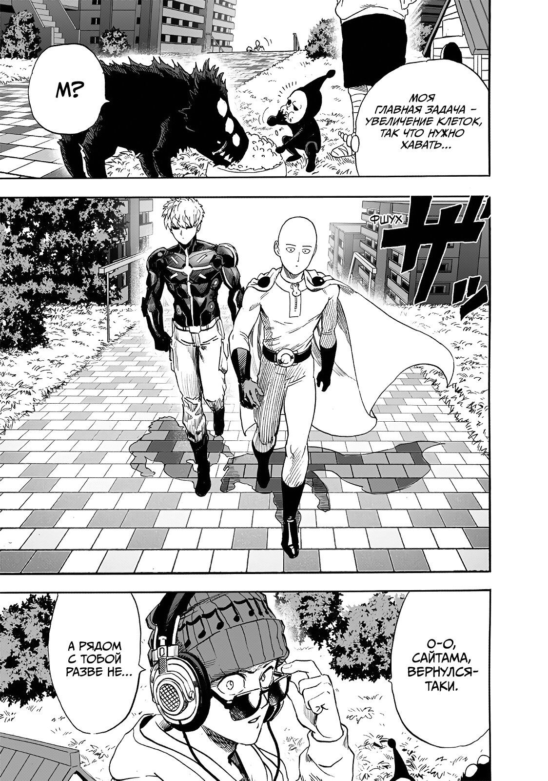 Страница 23 главы 233 манги Ванпанчмен / Onepunch-Man