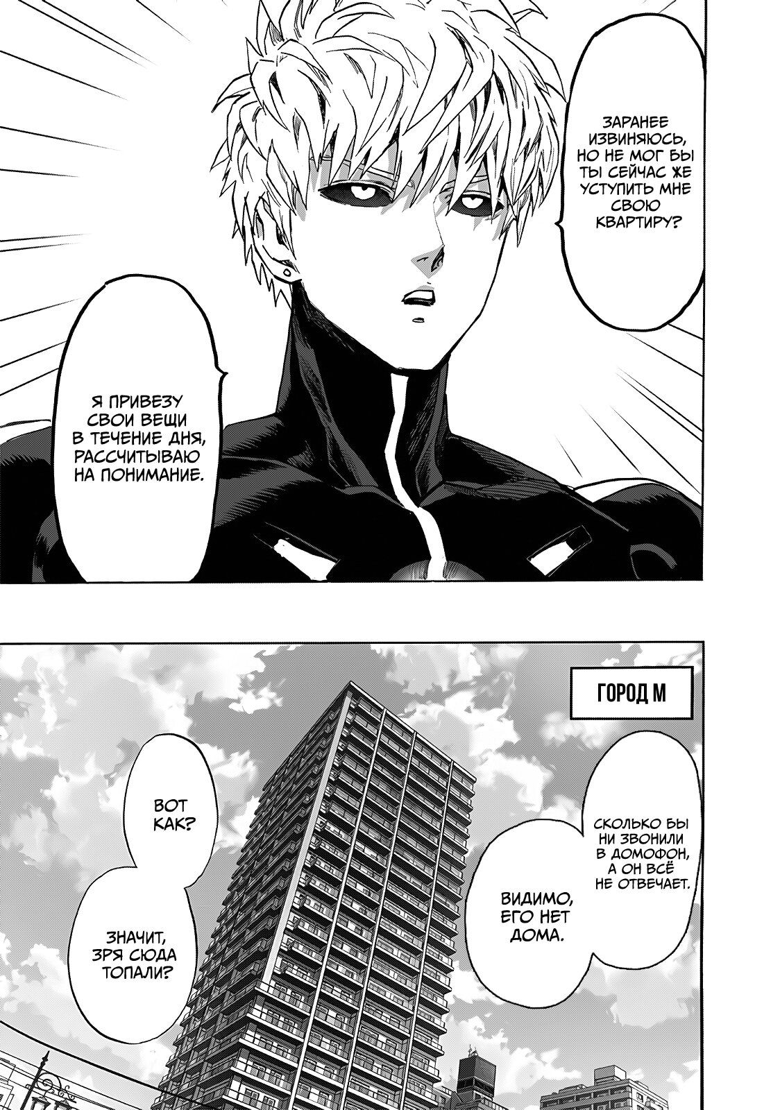 Страница 25 главы 233 манги Ванпанчмен / Onepunch-Man