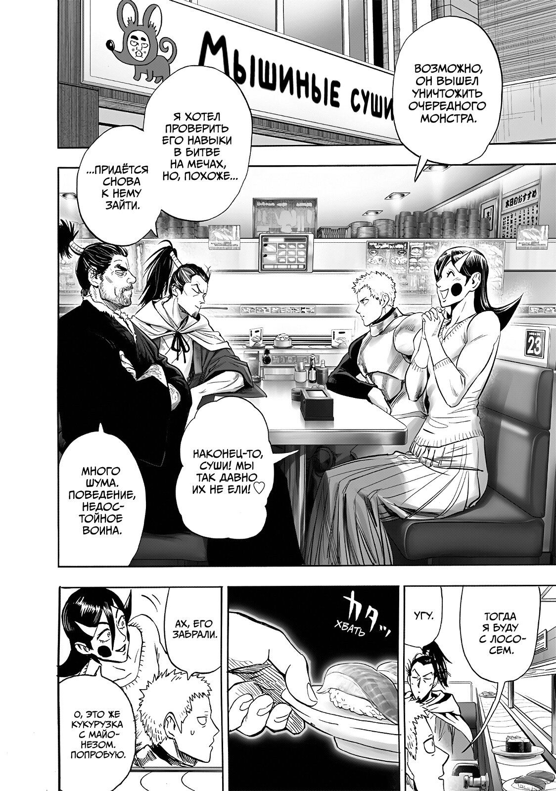 Страница 26 главы 233 манги Ванпанчмен / Onepunch-Man