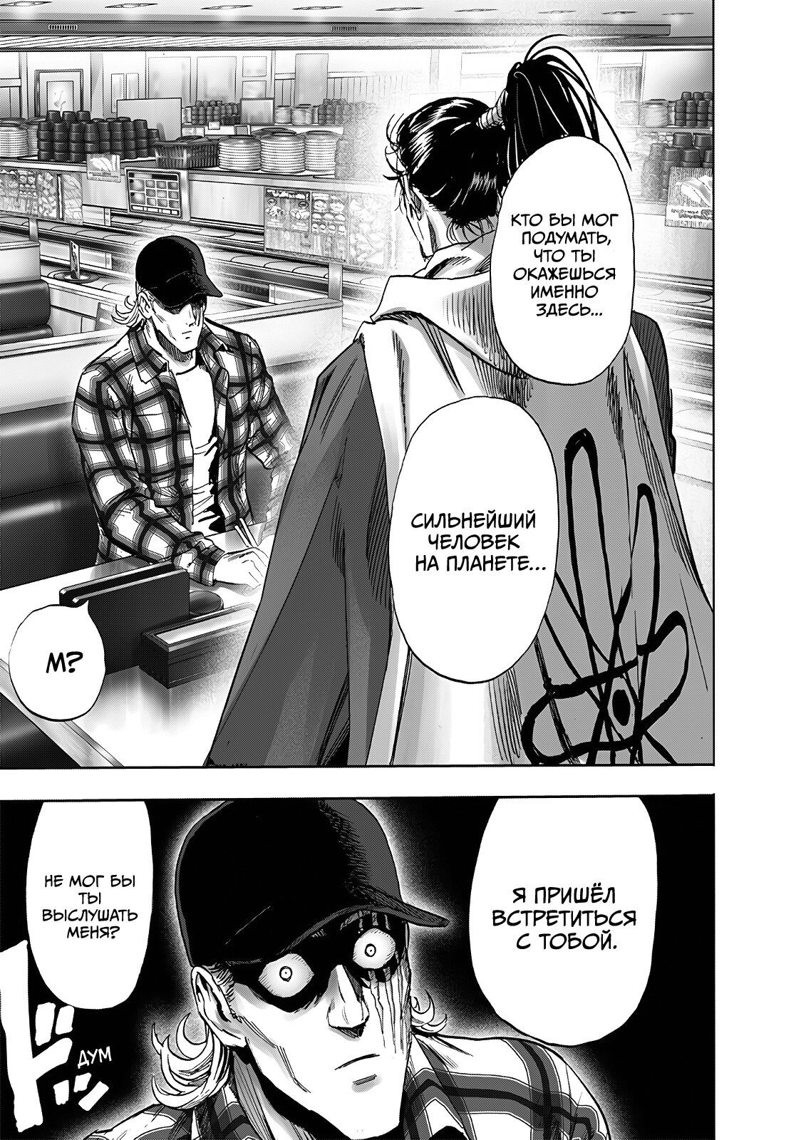 Страница 29 главы 233 манги Ванпанчмен / Onepunch-Man