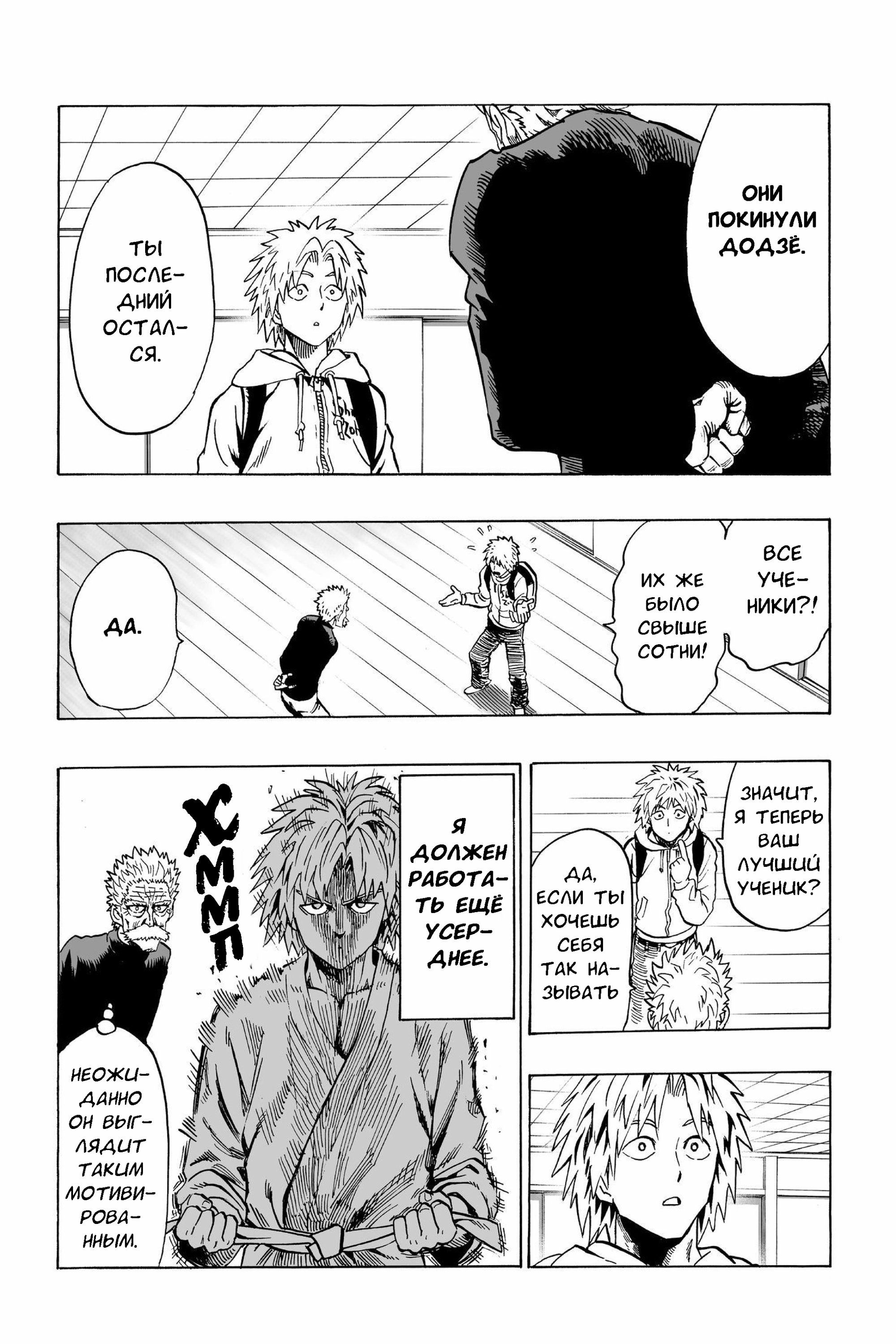 Страница 5 главы 50.5 манги Ванпанчмен / Onepunch-Man