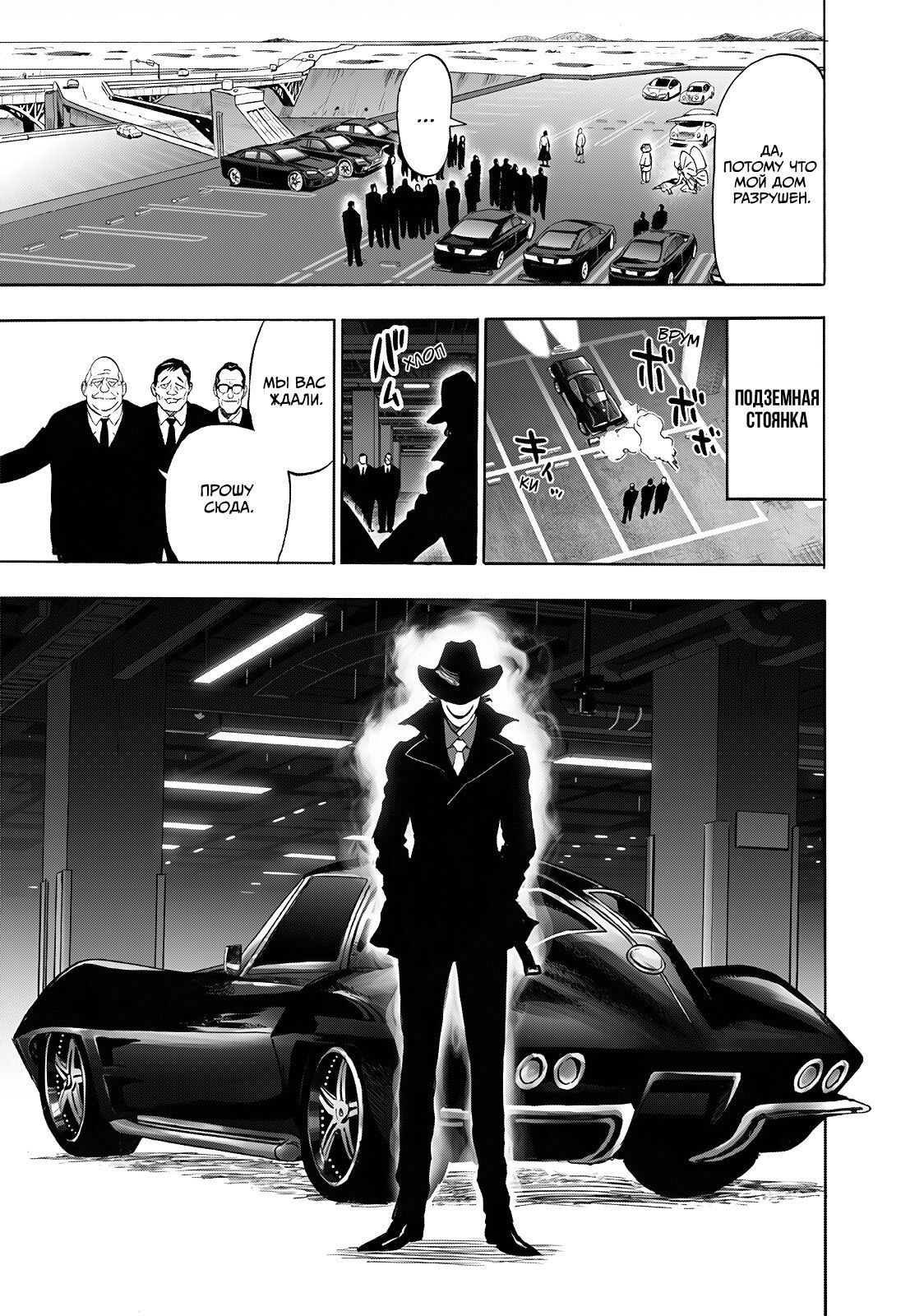 Страница 12 главы 220 манги Ванпанчмен / Onepunch-Man