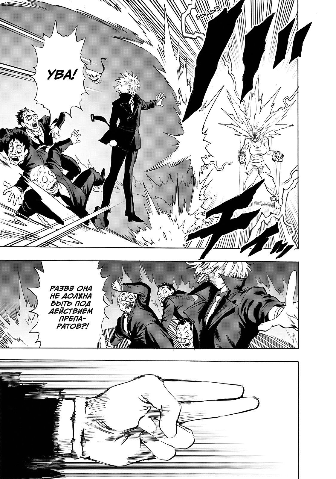 Страница 20 главы 220 манги Ванпанчмен / Onepunch-Man
