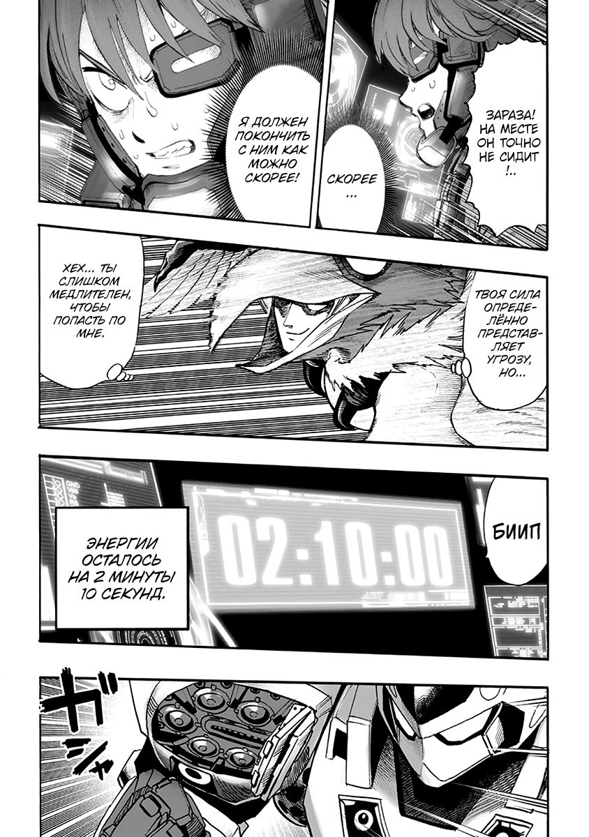 Страница 7 главы 146 манги Ванпанчмен / Onepunch-Man