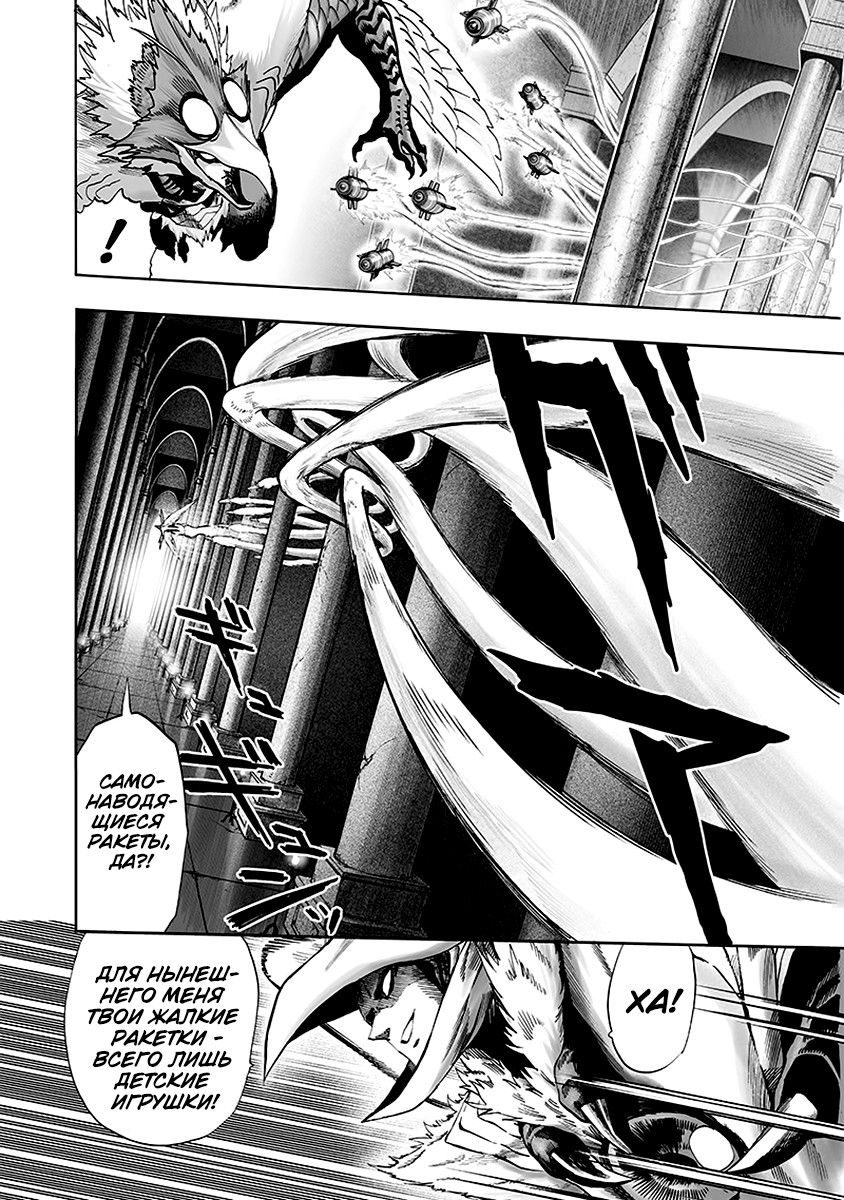 Страница 9 главы 146 манги Ванпанчмен / Onepunch-Man