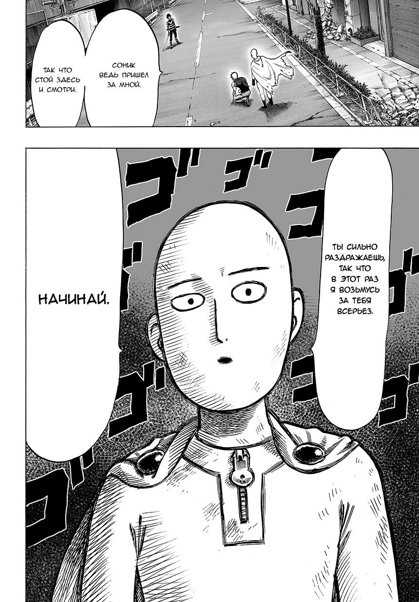 Страница 10 главы 62 манги Ванпанчмен / Onepunch-Man