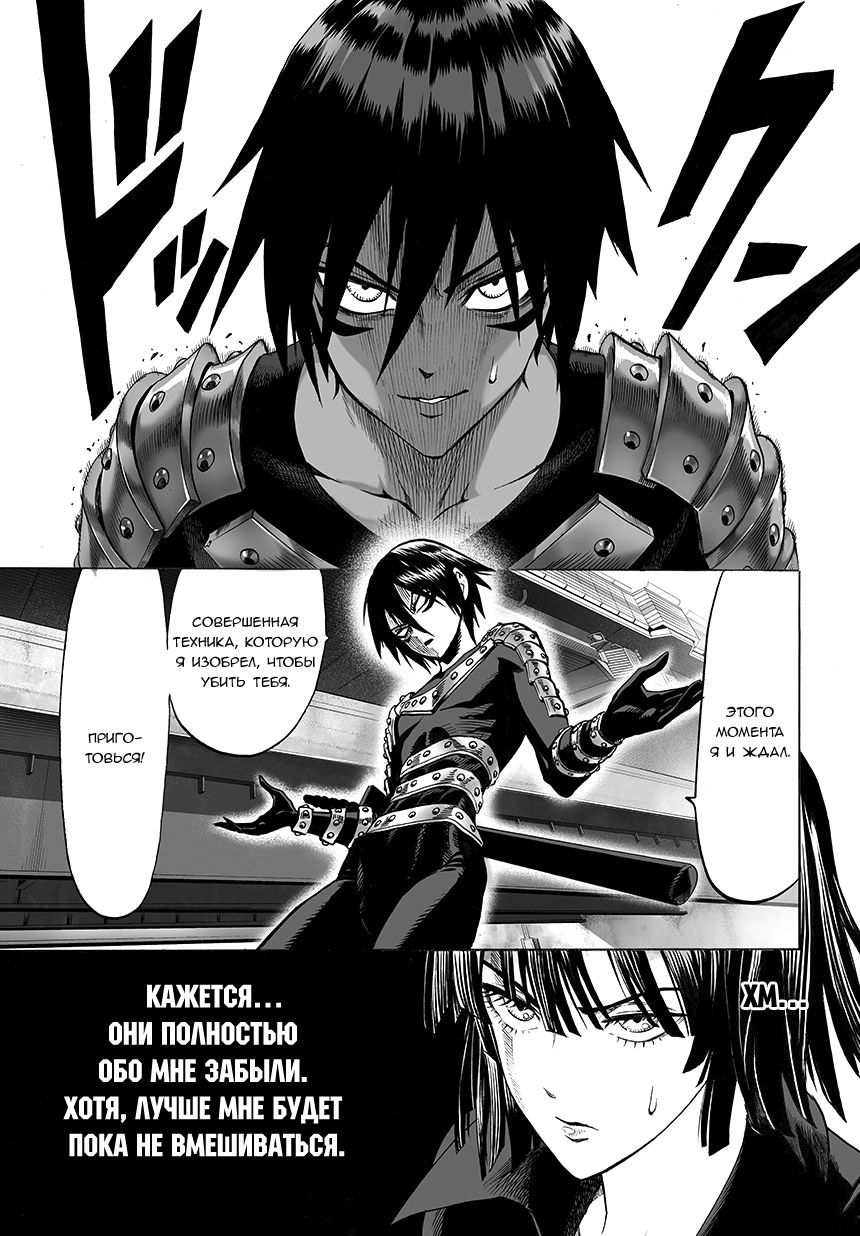 Страница 11 главы 62 манги Ванпанчмен / Onepunch-Man