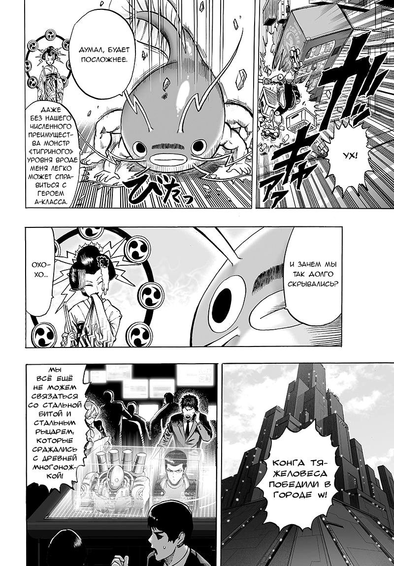 Страница 4 главы 93 манги Ванпанчмен / Onepunch-Man