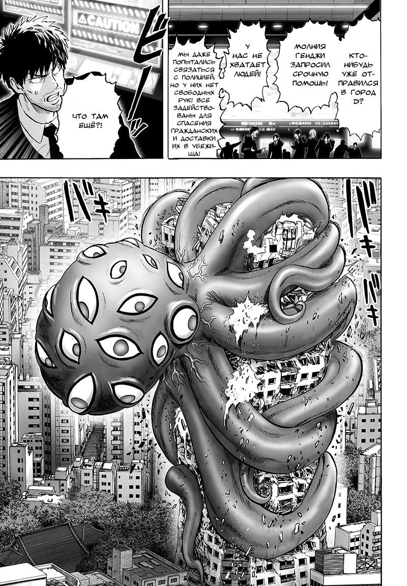 Страница 5 главы 93 манги Ванпанчмен / Onepunch-Man