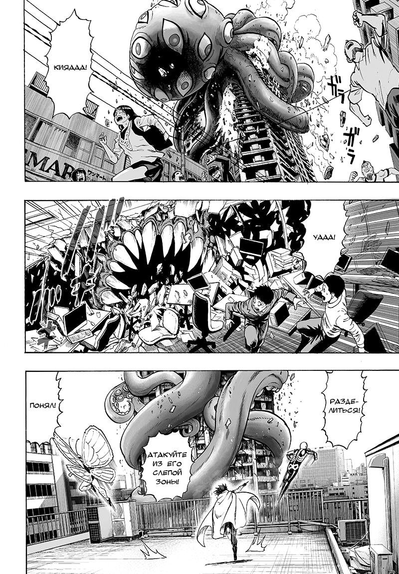 Страница 6 главы 93 манги Ванпанчмен / Onepunch-Man