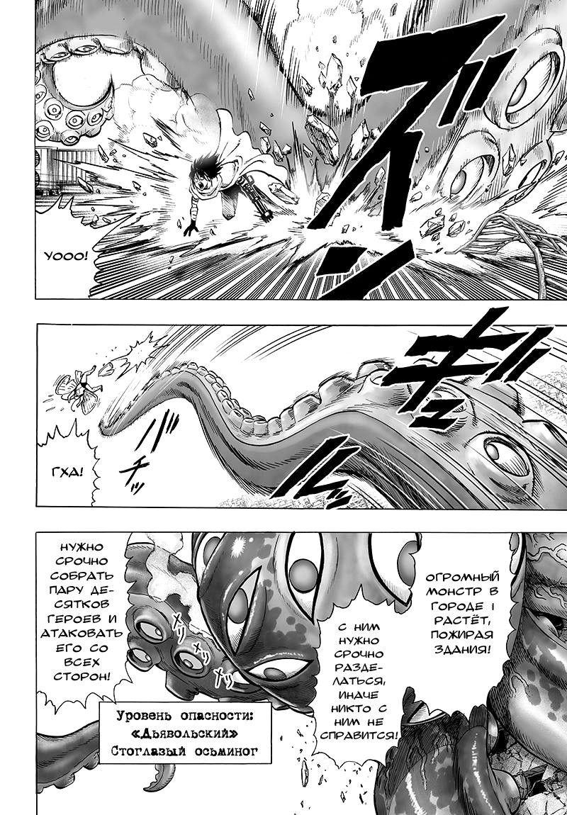 Страница 8 главы 93 манги Ванпанчмен / Onepunch-Man