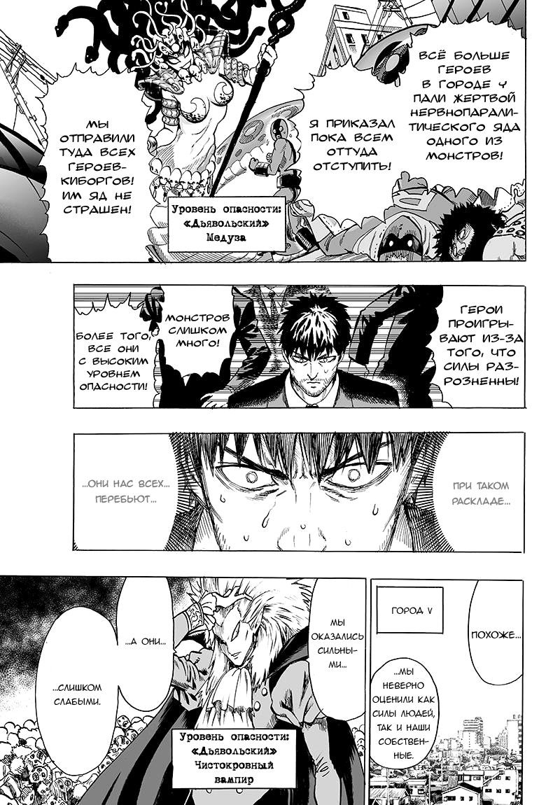Страница 9 главы 93 манги Ванпанчмен / Onepunch-Man