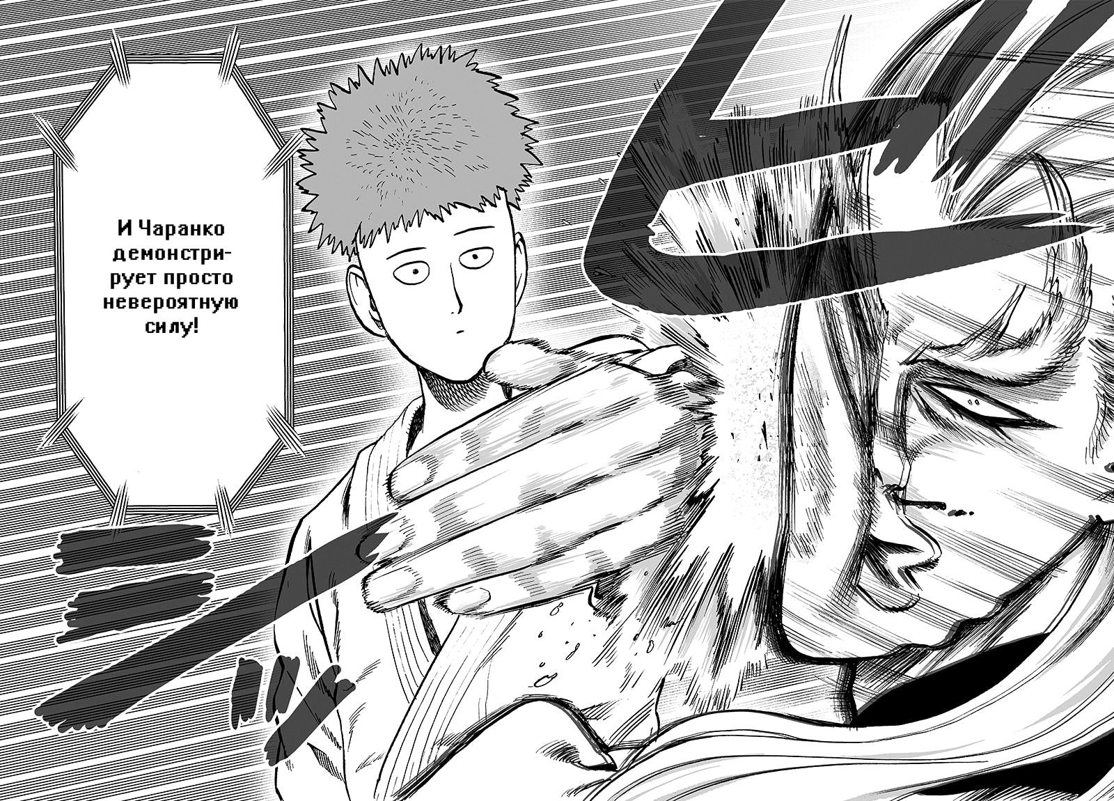 Страница 10 главы 93 манги Ванпанчмен / Onepunch-Man