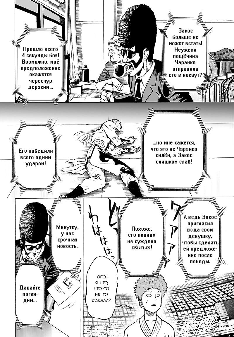 Страница 11 главы 93 манги Ванпанчмен / Onepunch-Man