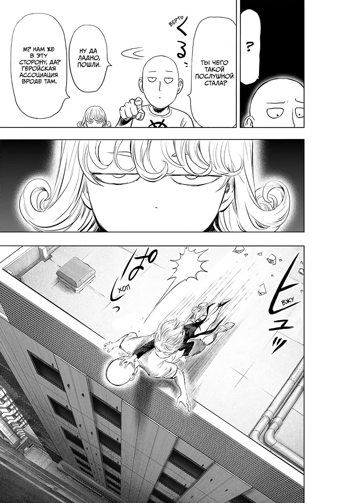 Страница 5 главы 226 манги Ванпанчмен / Onepunch-Man