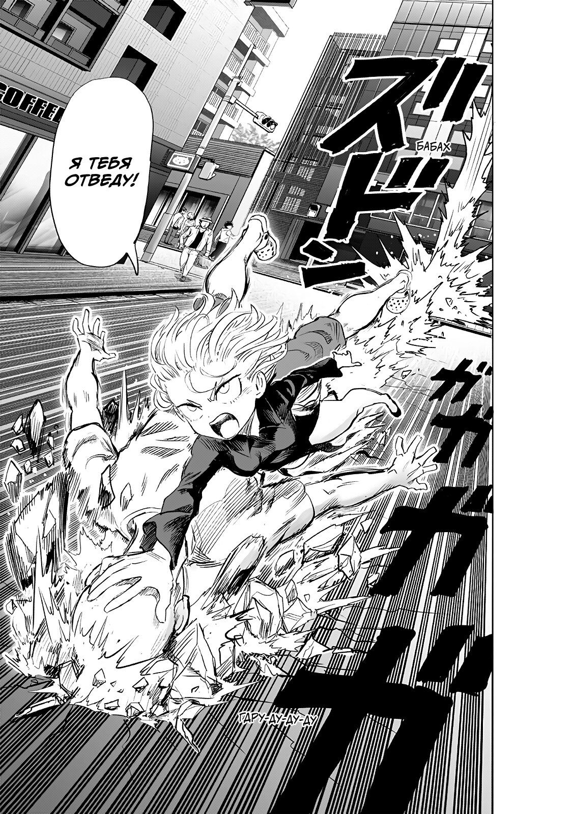 Страница 7 главы 226 манги Ванпанчмен / Onepunch-Man