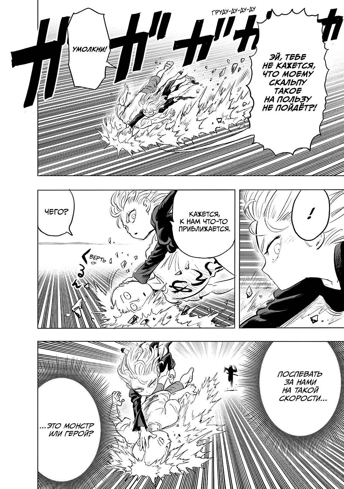 Страница 8 главы 226 манги Ванпанчмен / Onepunch-Man
