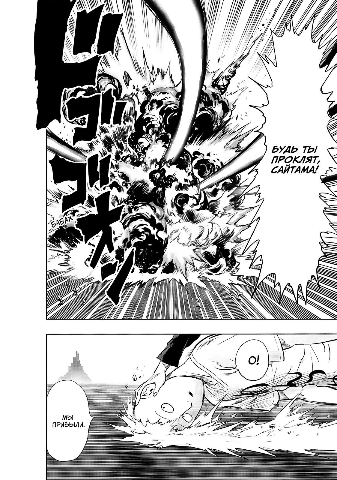 Страница 16 главы 226 манги Ванпанчмен / Onepunch-Man
