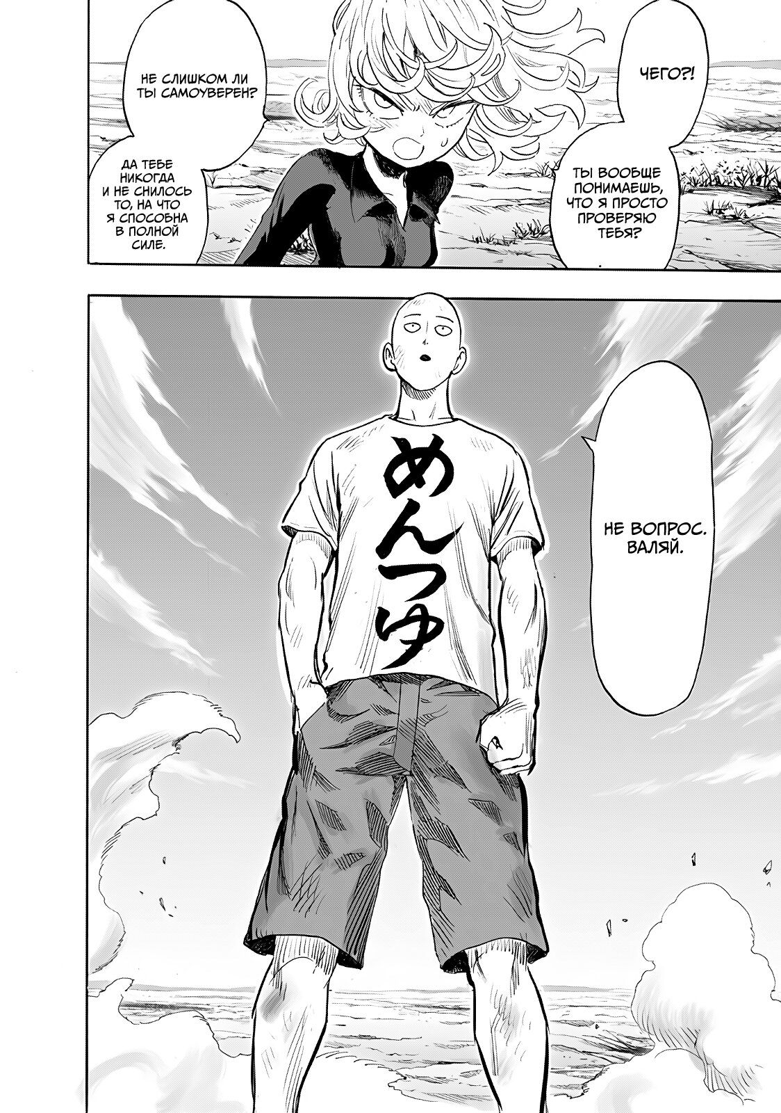 Страница 18 главы 226 манги Ванпанчмен / Onepunch-Man