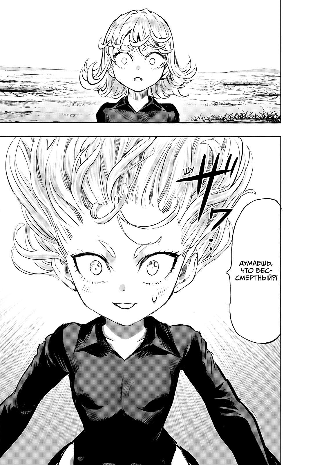 Страница 19 главы 226 манги Ванпанчмен / Onepunch-Man