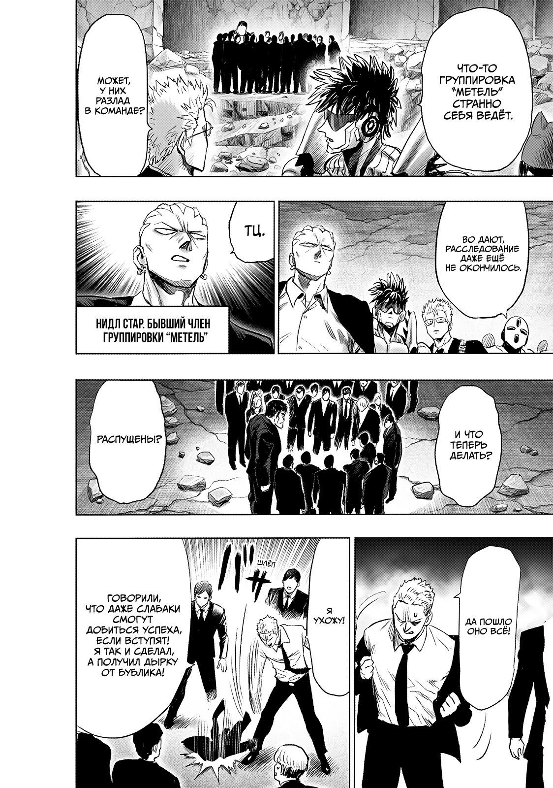 Страница 20 главы 226 манги Ванпанчмен / Onepunch-Man