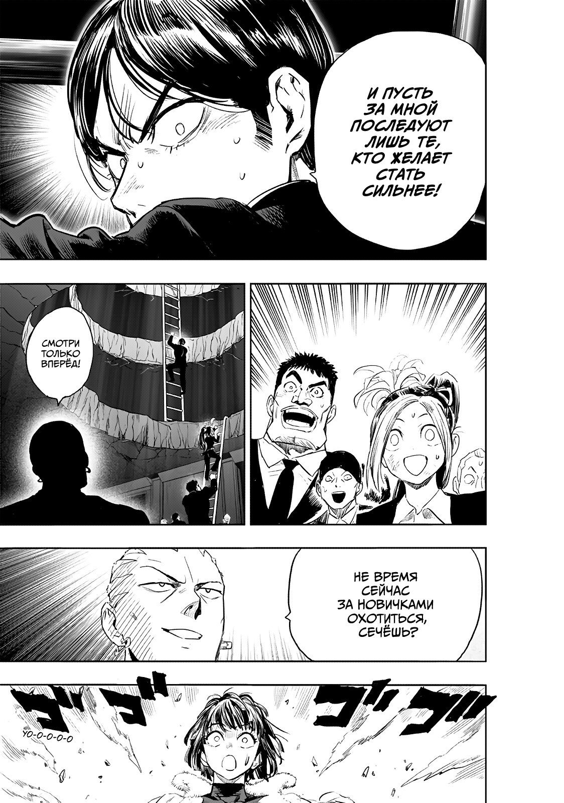Страница 23 главы 226 манги Ванпанчмен / Onepunch-Man