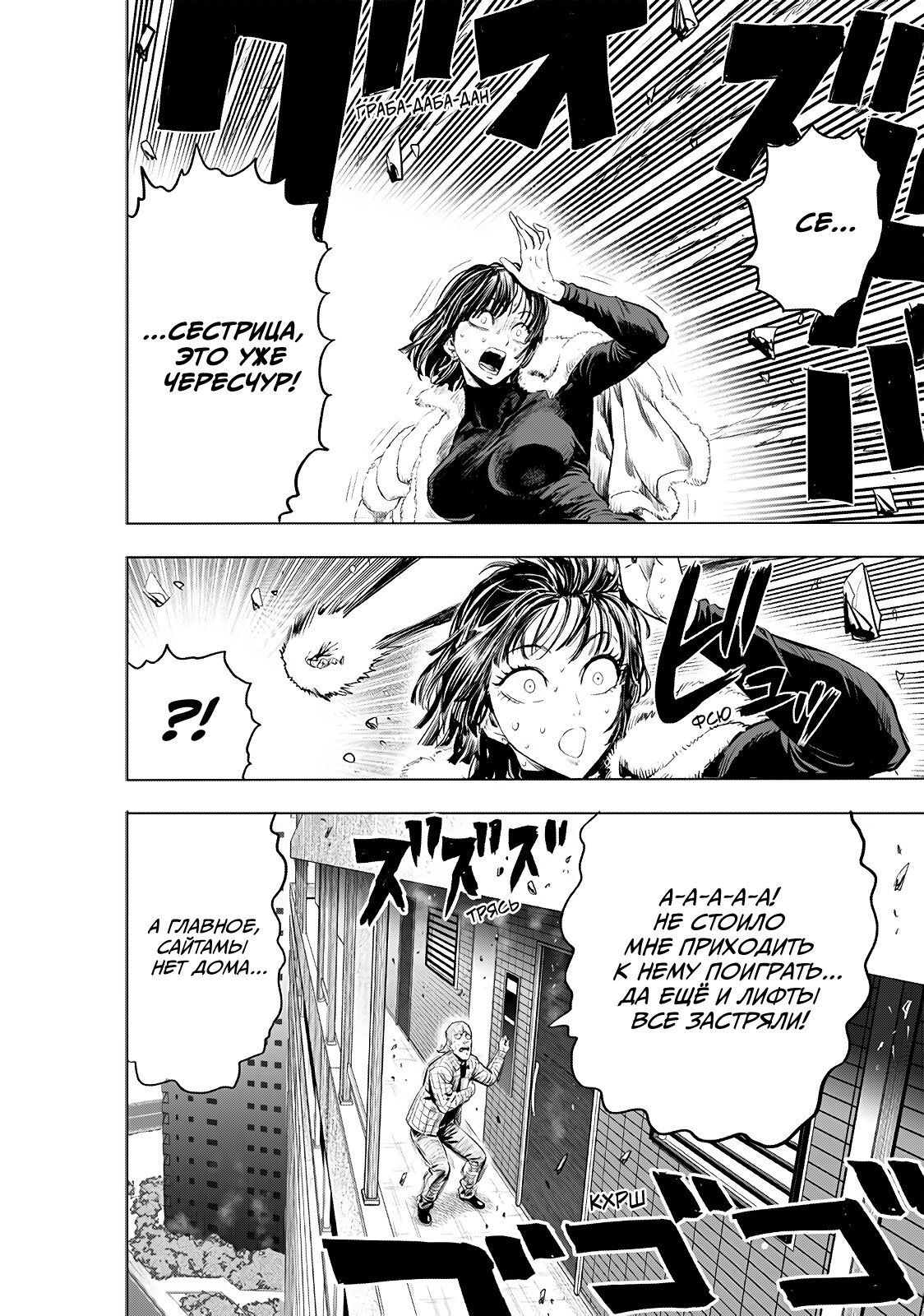 Страница 25 главы 226 манги Ванпанчмен / Onepunch-Man