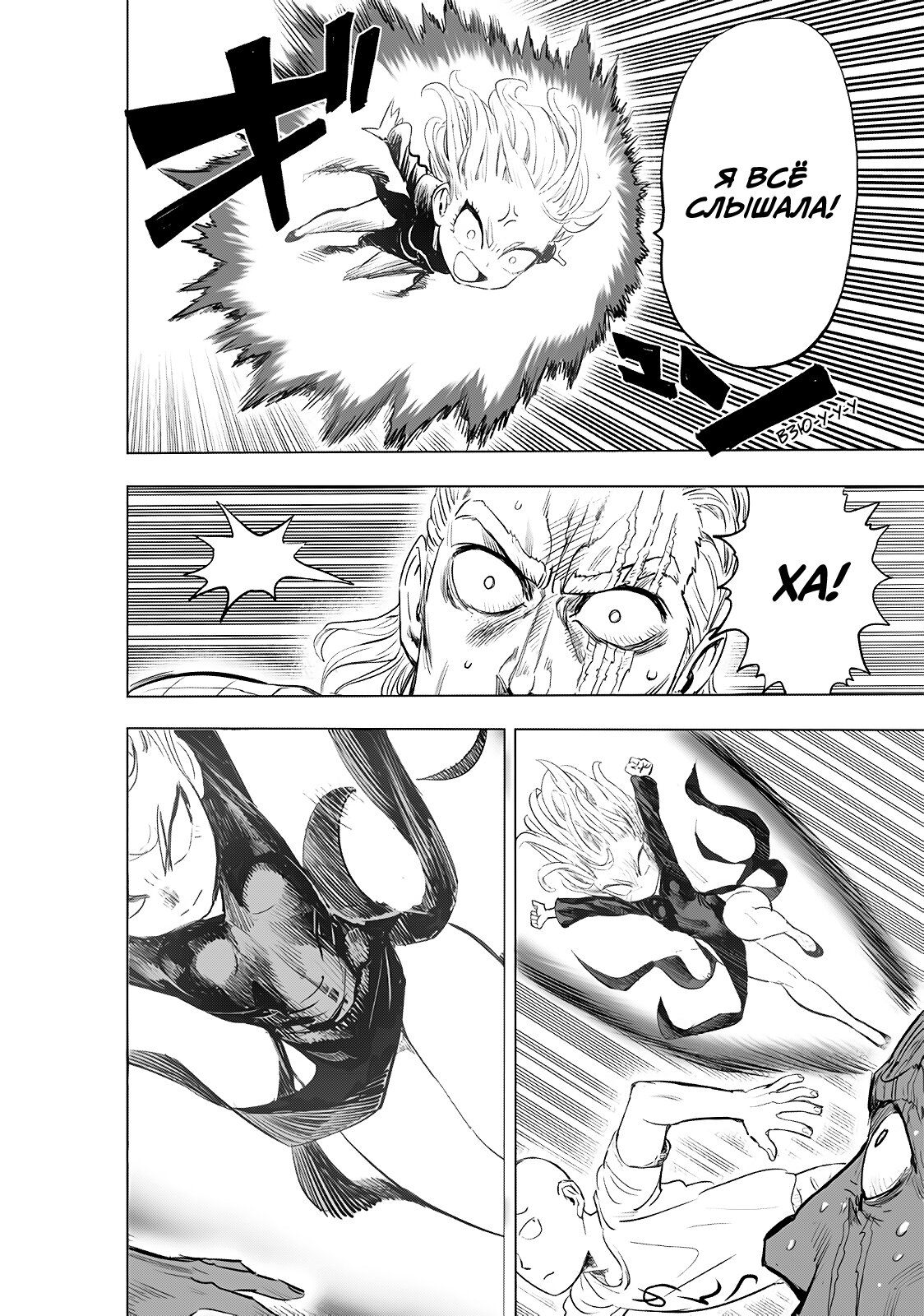 Страница 27 главы 226 манги Ванпанчмен / Onepunch-Man