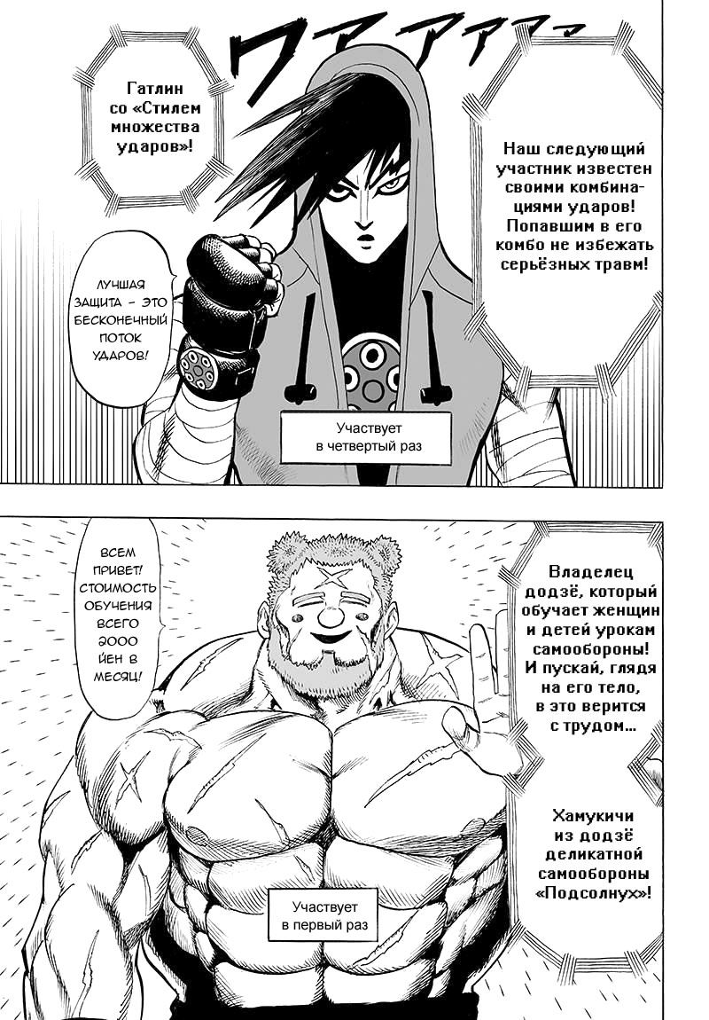 Страница 5 главы 90 манги Ванпанчмен / Onepunch-Man