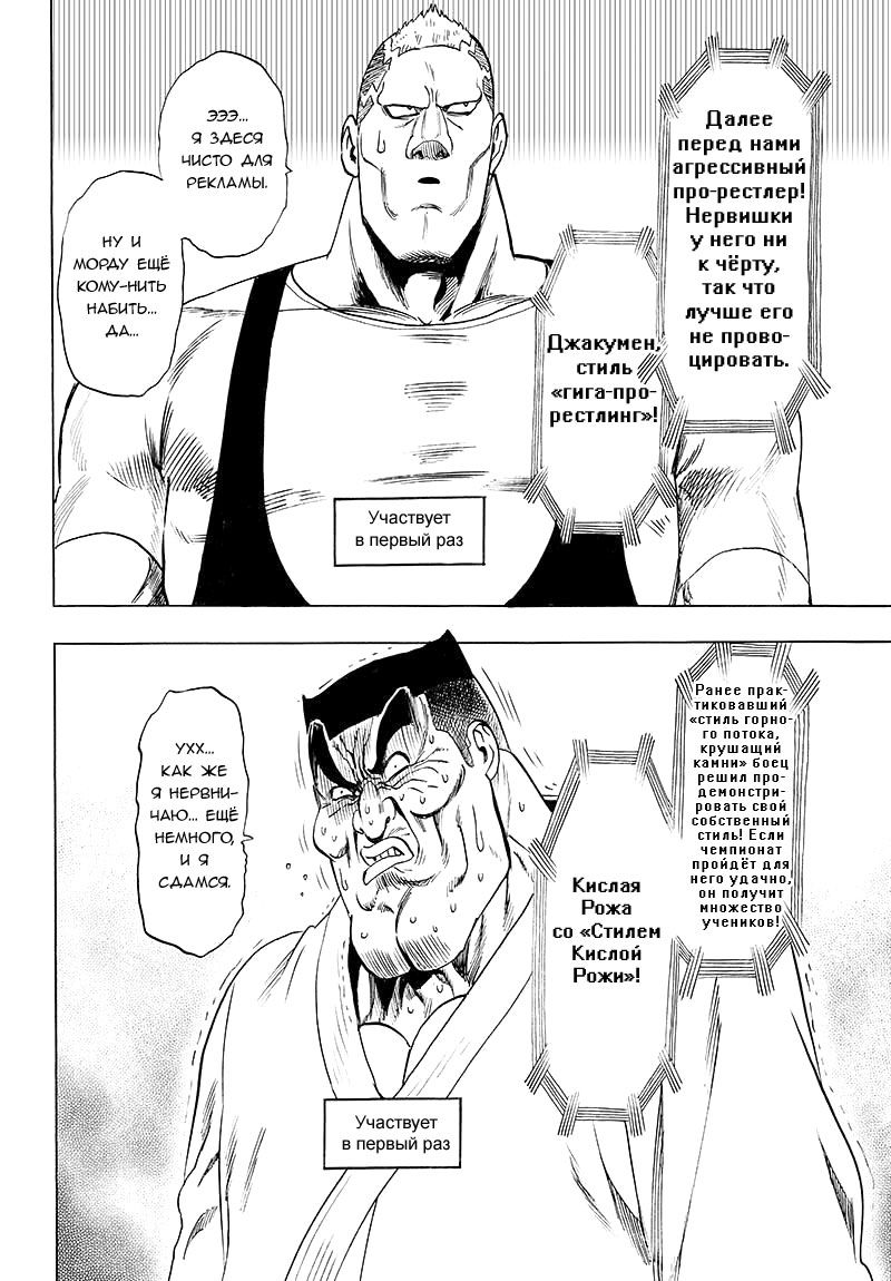 Страница 8 главы 90 манги Ванпанчмен / Onepunch-Man