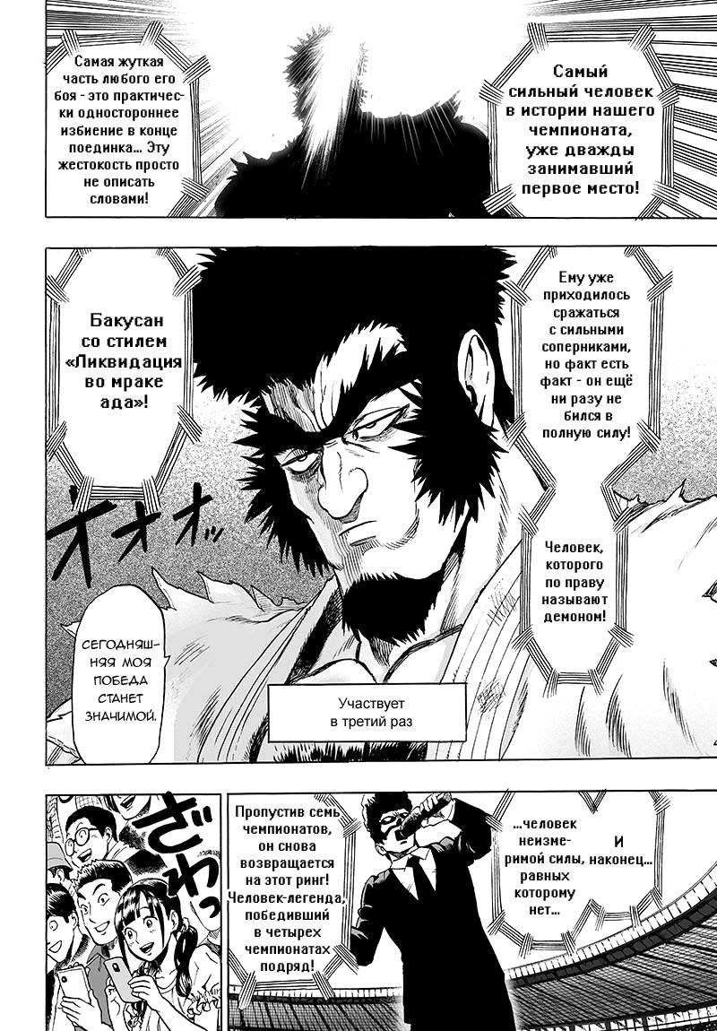 Страница 10 главы 90 манги Ванпанчмен / Onepunch-Man