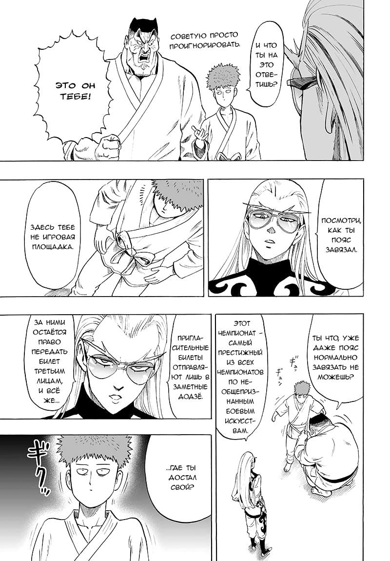 Страница 15 главы 90 манги Ванпанчмен / Onepunch-Man