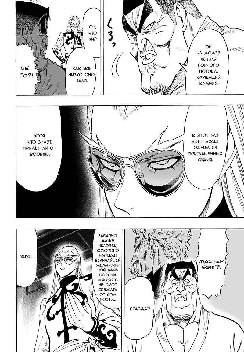 Страница 16 главы 90 манги Ванпанчмен / Onepunch-Man