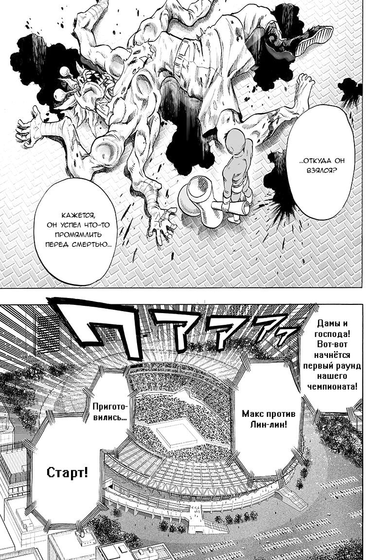 Страница 26 главы 90 манги Ванпанчмен / Onepunch-Man
