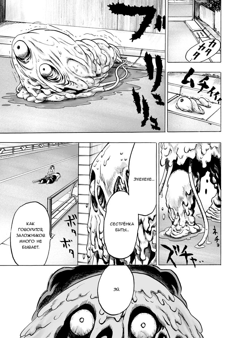 Страница 5 главы 88 манги Ванпанчмен / Onepunch-Man