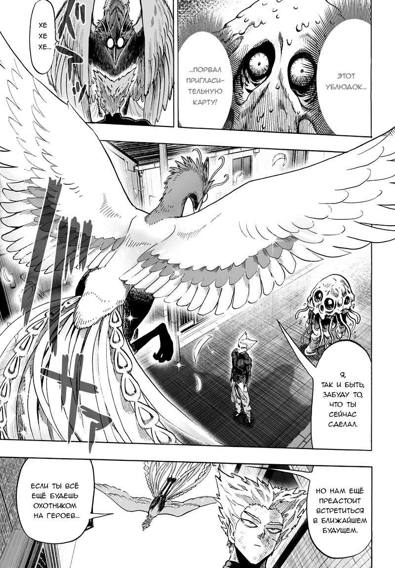 Страница 9 главы 88 манги Ванпанчмен / Onepunch-Man