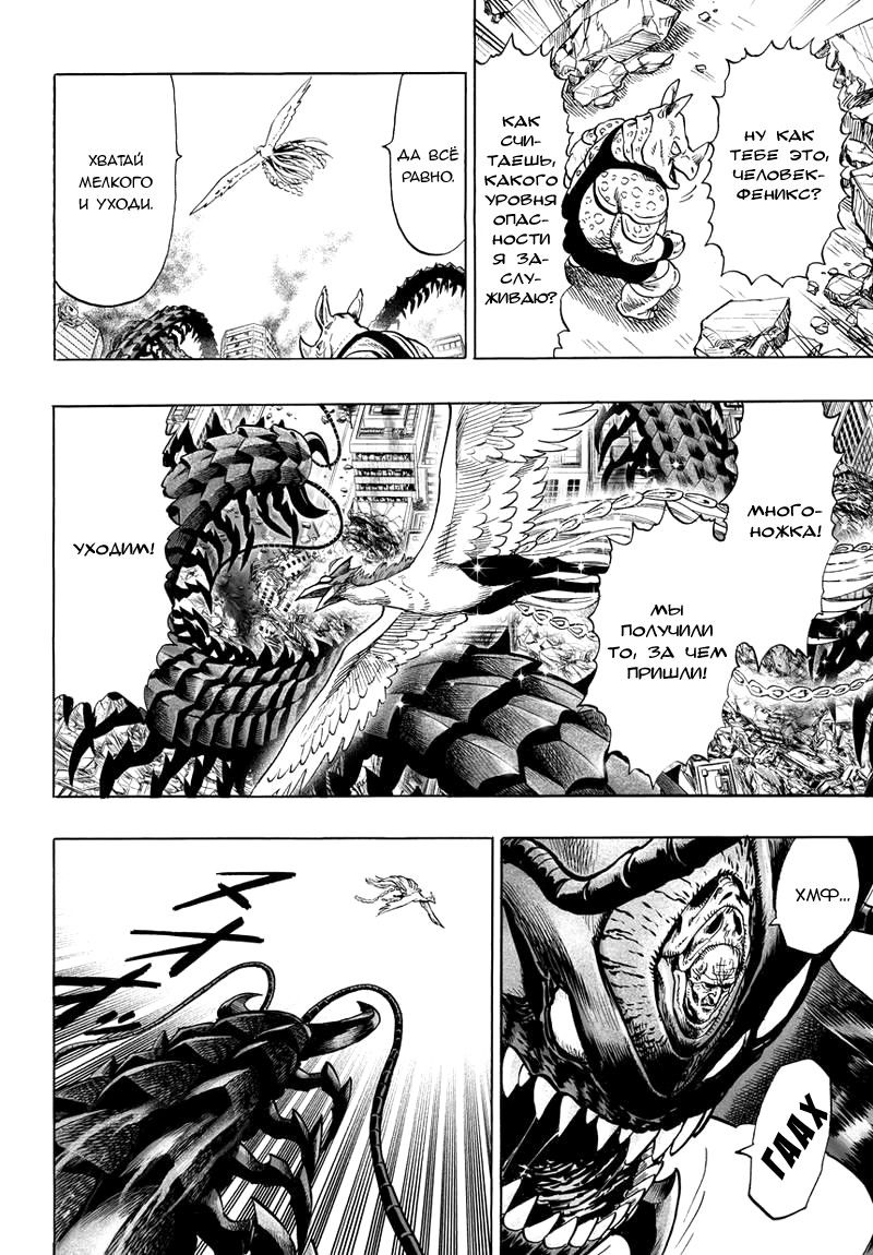 Страница 16 главы 88 манги Ванпанчмен / Onepunch-Man