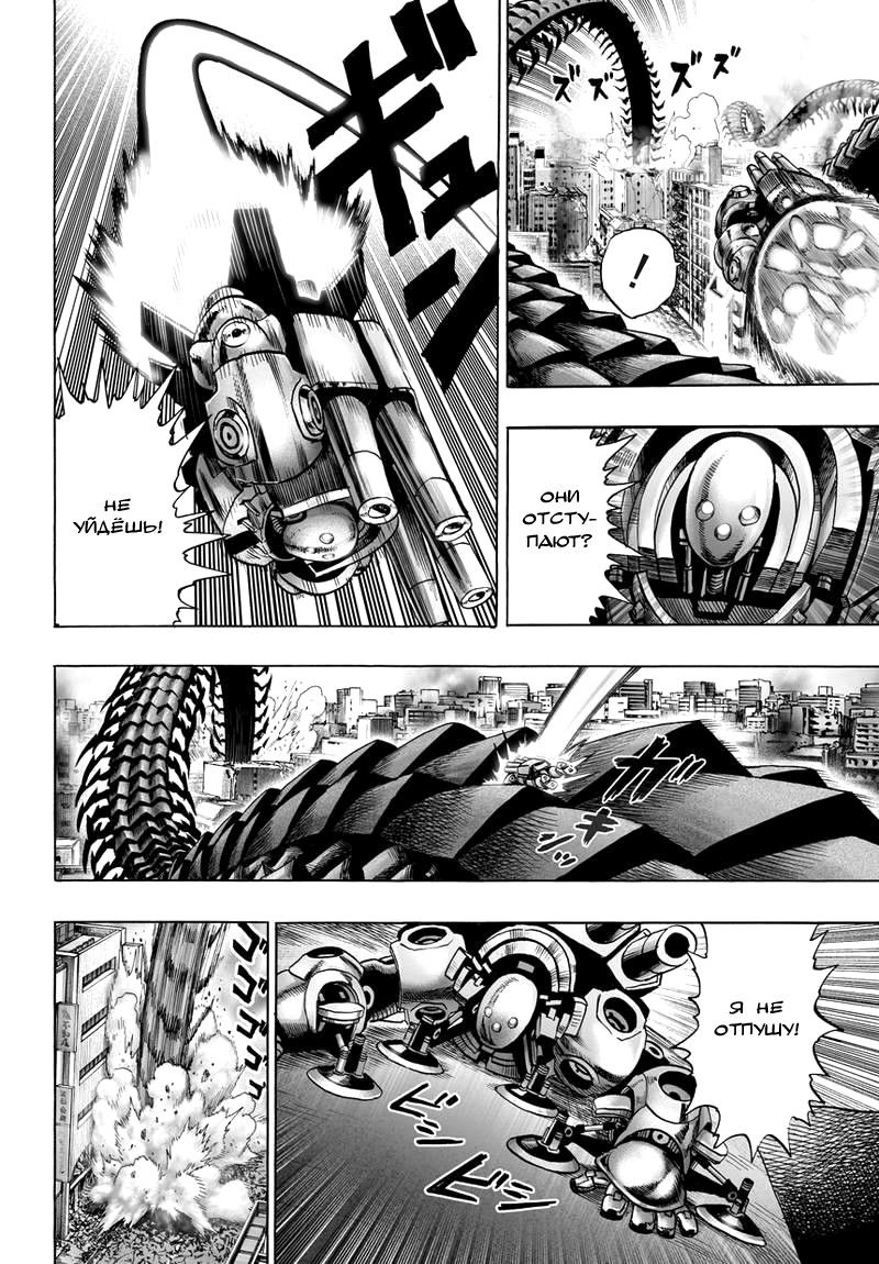 Страница 18 главы 88 манги Ванпанчмен / Onepunch-Man