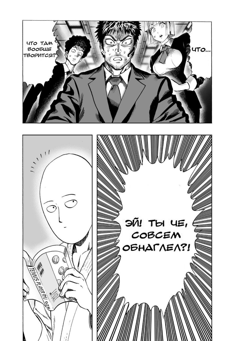 Страница 26 главы 88 манги Ванпанчмен / Onepunch-Man