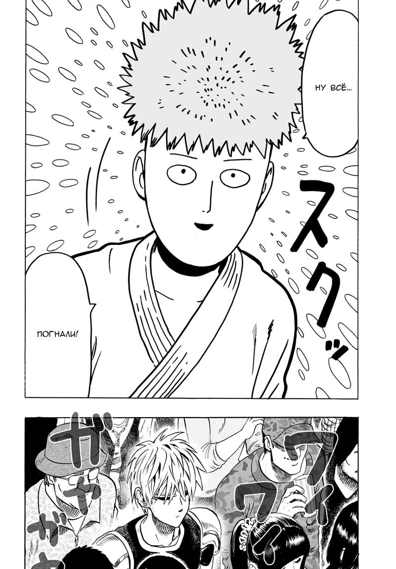 Страница 28 главы 88 манги Ванпанчмен / Onepunch-Man