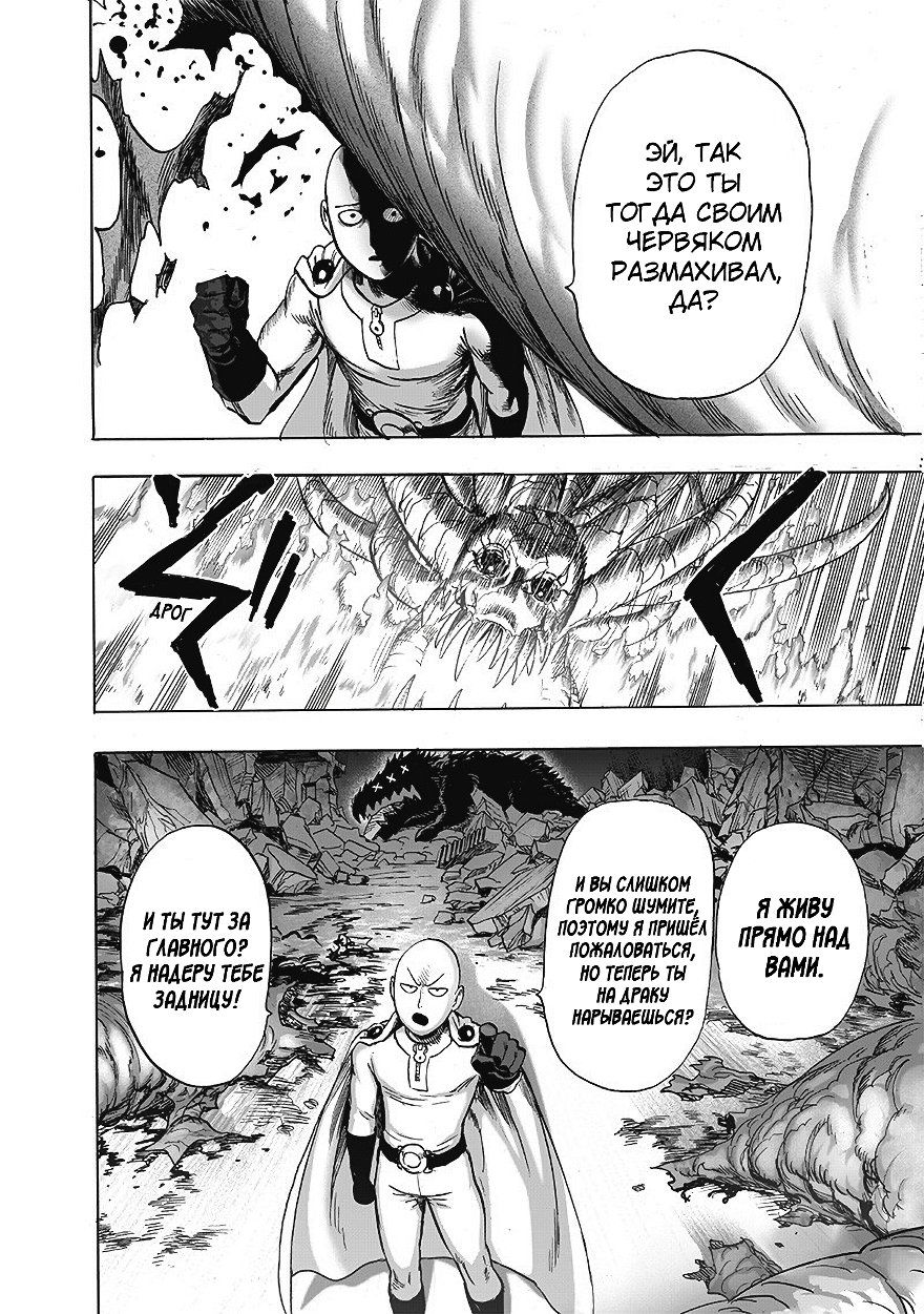 Страница 4 главы 150 манги Ванпанчмен / Onepunch-Man