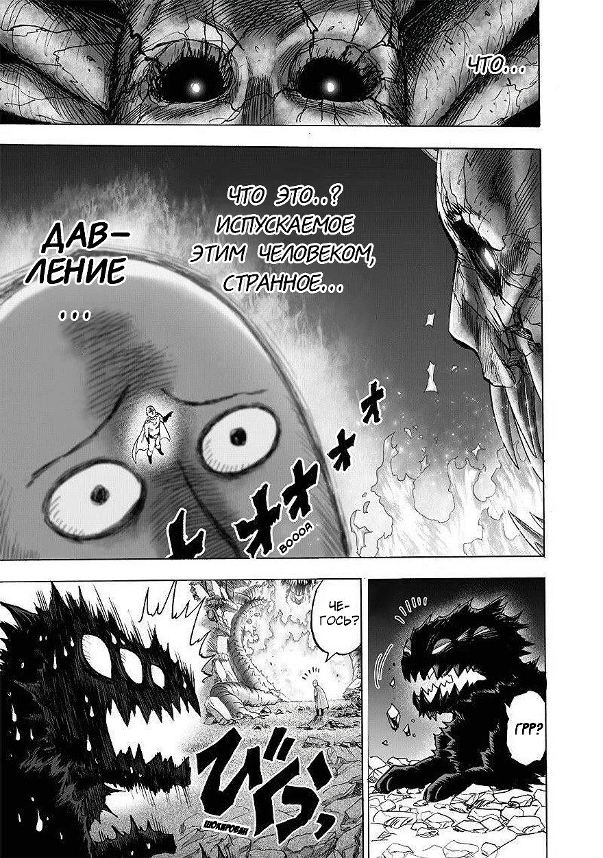 Страница 5 главы 150 манги Ванпанчмен / Onepunch-Man