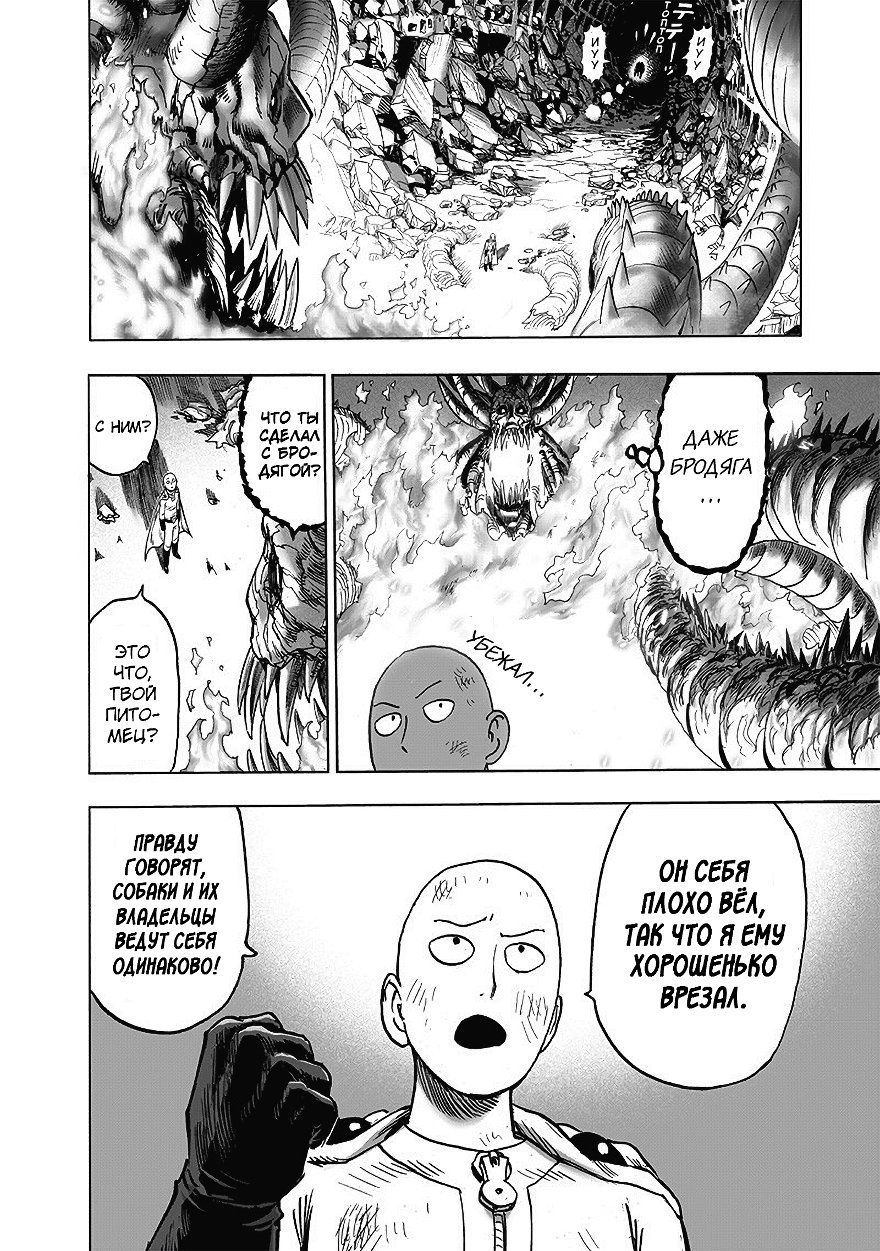 Страница 6 главы 150 манги Ванпанчмен / Onepunch-Man