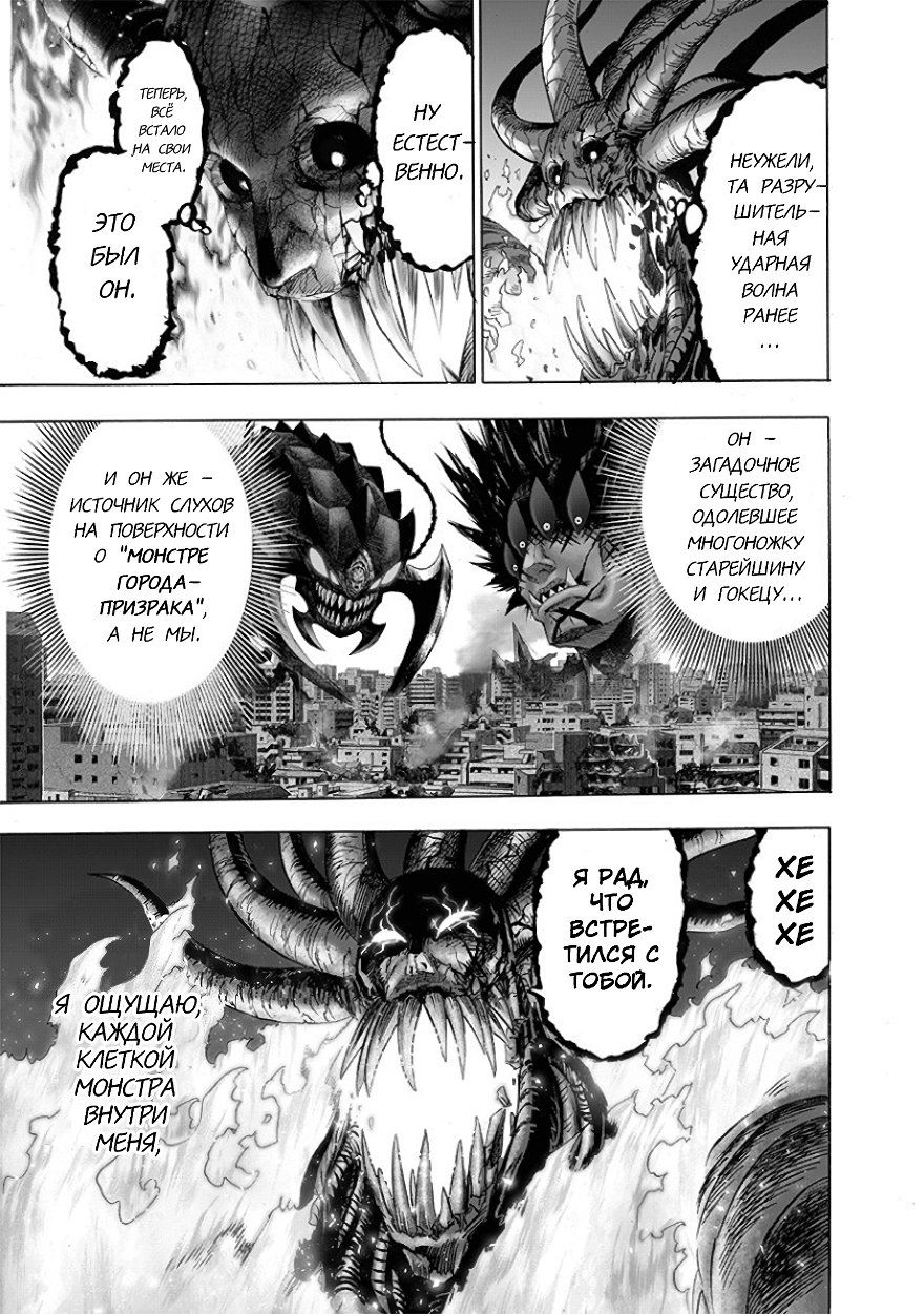 Страница 7 главы 150 манги Ванпанчмен / Onepunch-Man