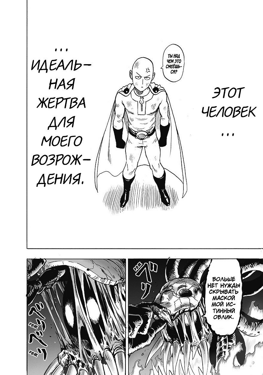 Страница 8 главы 150 манги Ванпанчмен / Onepunch-Man