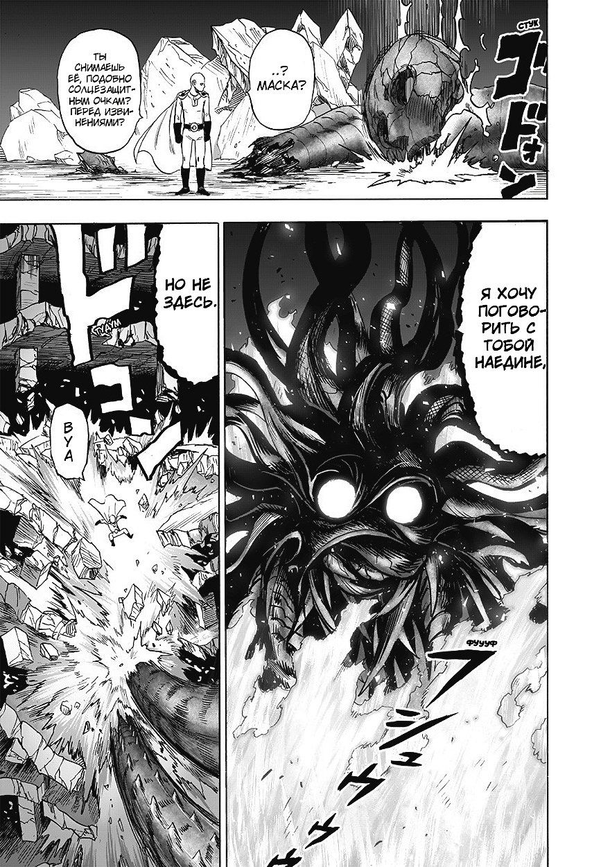 Страница 9 главы 150 манги Ванпанчмен / Onepunch-Man