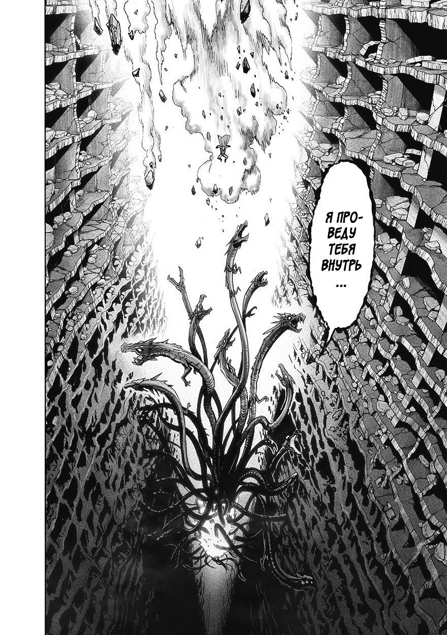 Страница 10 главы 150 манги Ванпанчмен / Onepunch-Man