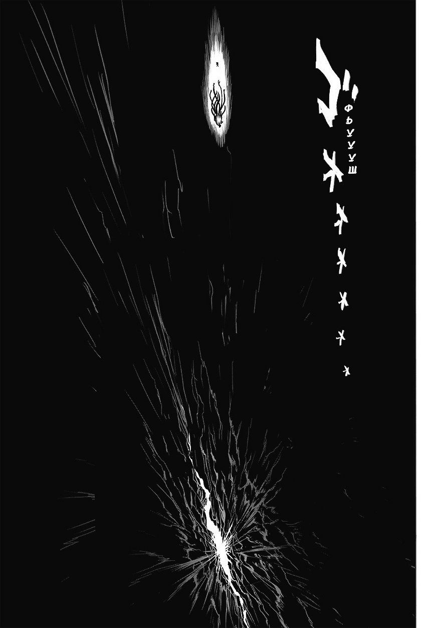 Страница 11 главы 150 манги Ванпанчмен / Onepunch-Man
