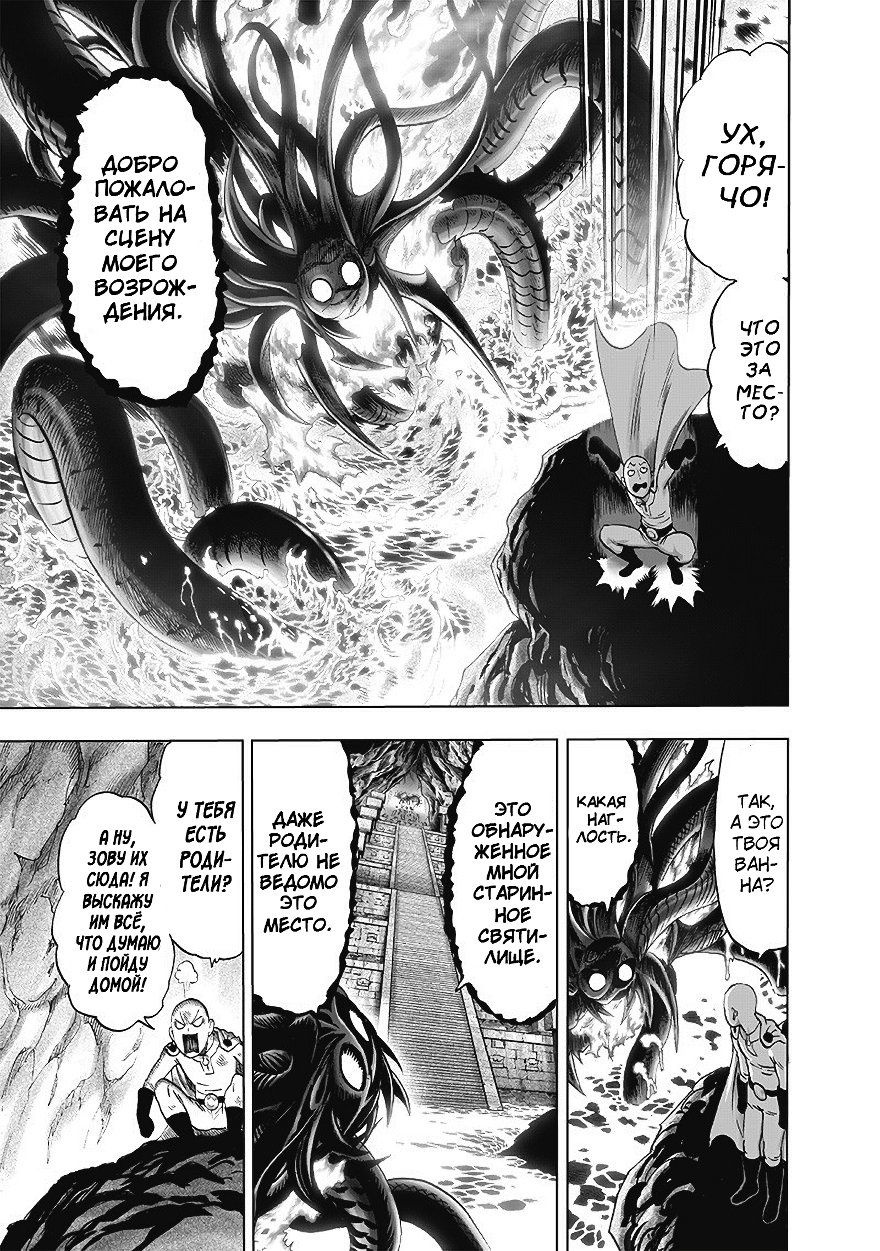 Страница 13 главы 150 манги Ванпанчмен / Onepunch-Man