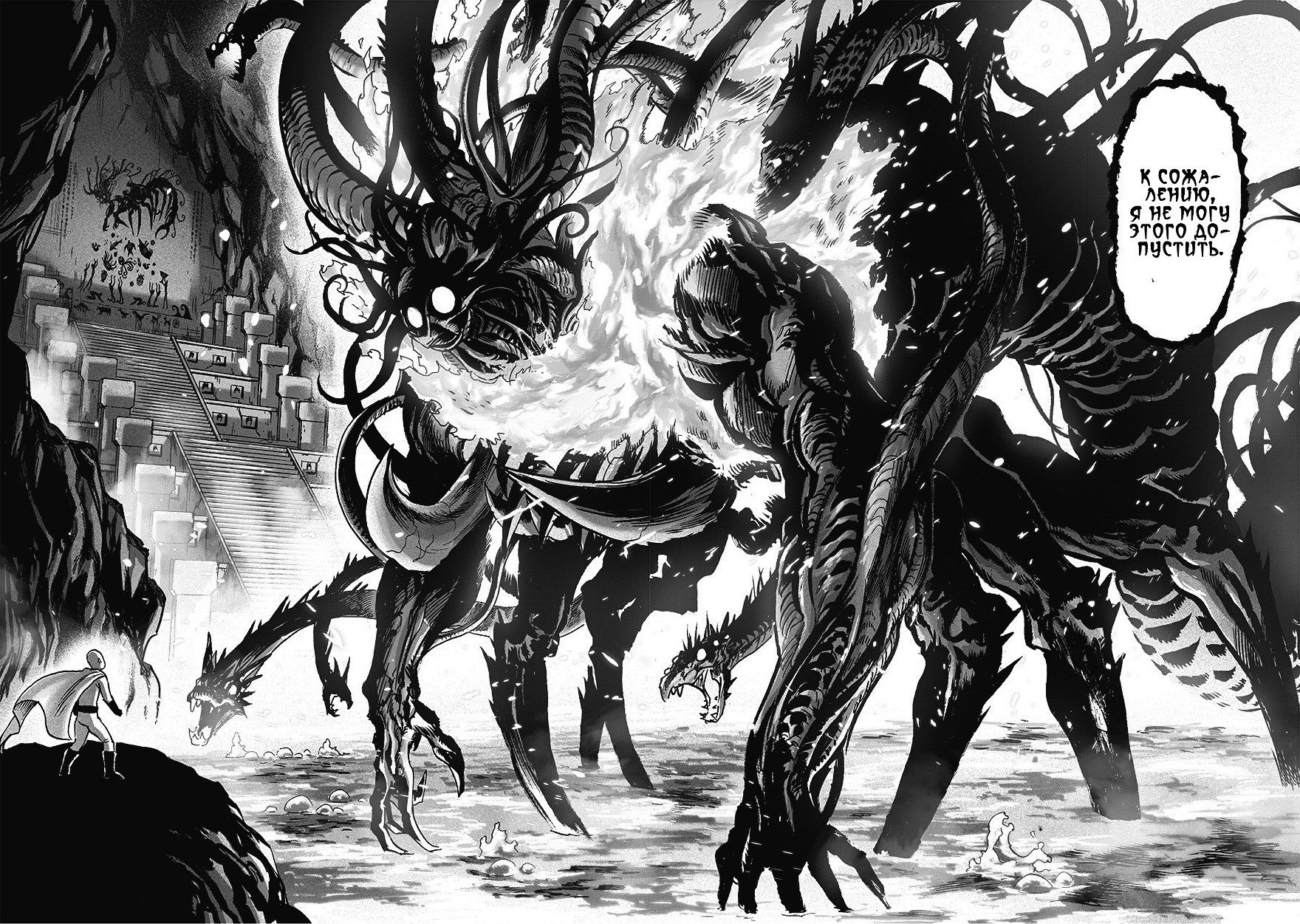 Страница 14 главы 150 манги Ванпанчмен / Onepunch-Man